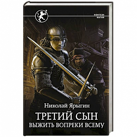 Фото Третий сын. Выжить вопреки всему