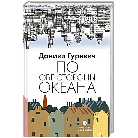 Фото По обе стороны океана: воспоминания