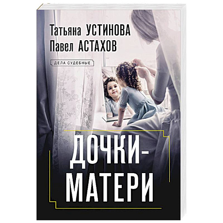 Фото Дочки-матери