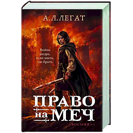 Фото Право на меч