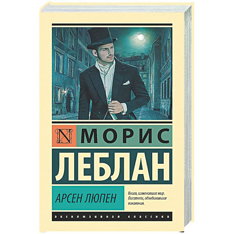 Фото Арсен Люпен