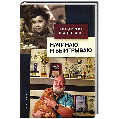 Фото Начинаю и выигрываю