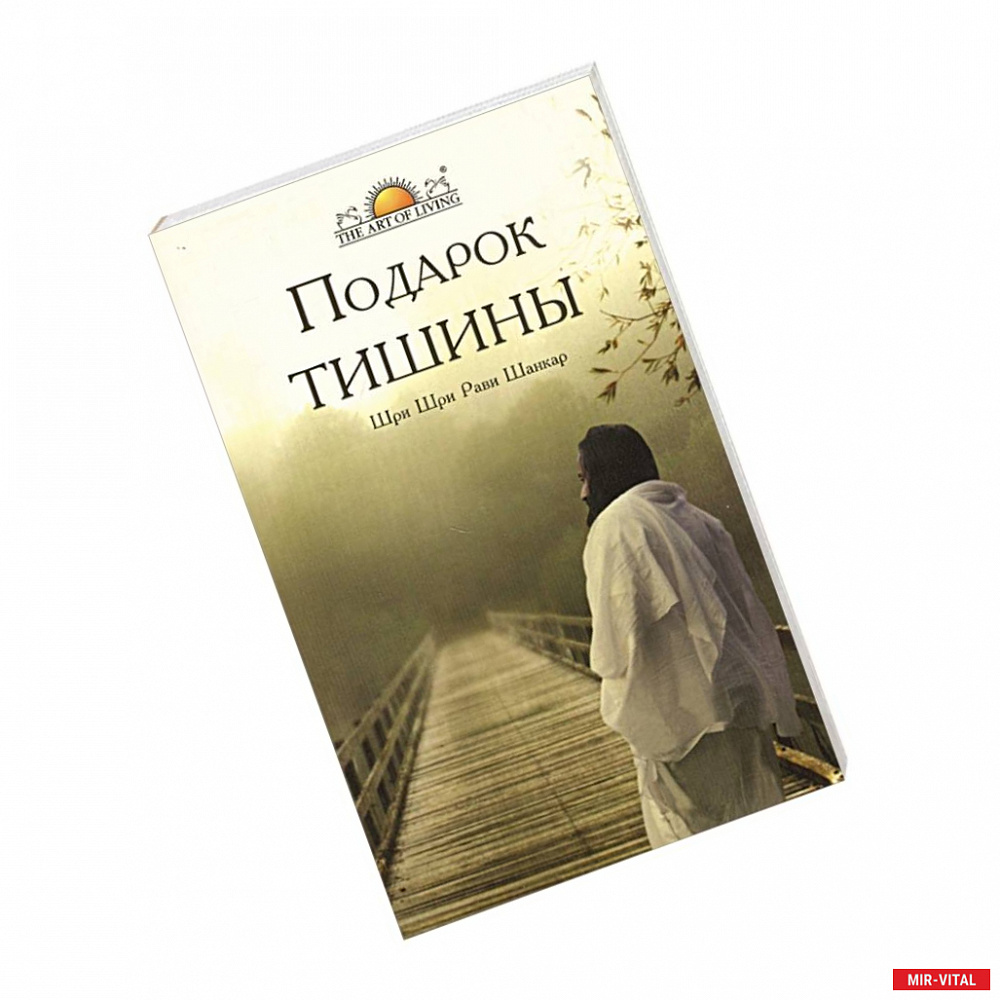 Фото Подарок тишины