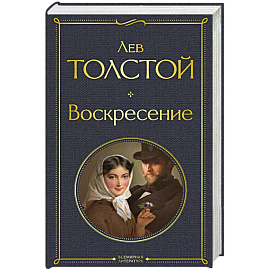 Воскресение