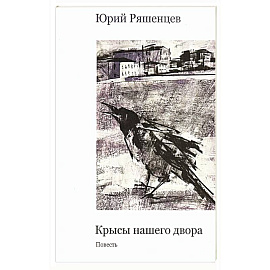 Крысы нашего двора