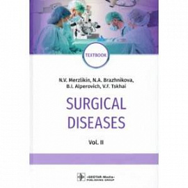 Surgical Diseases. Volume 2. Том 2