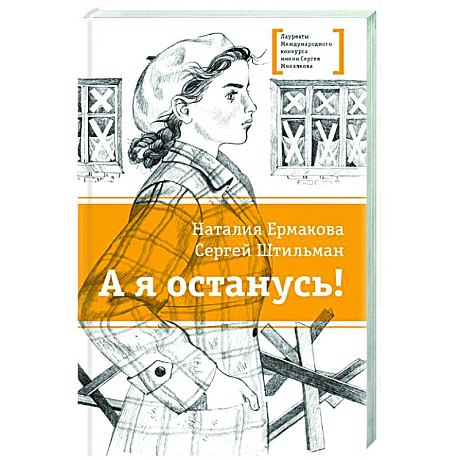 Фото А я останусь!