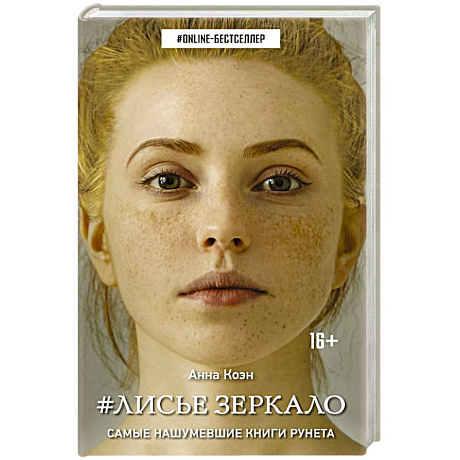 Фото Лисье зеркало