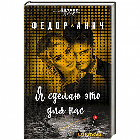 Фото Я сделаю это для нас