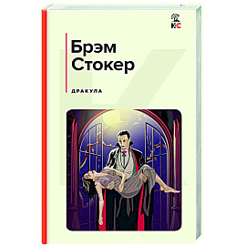 Дракула