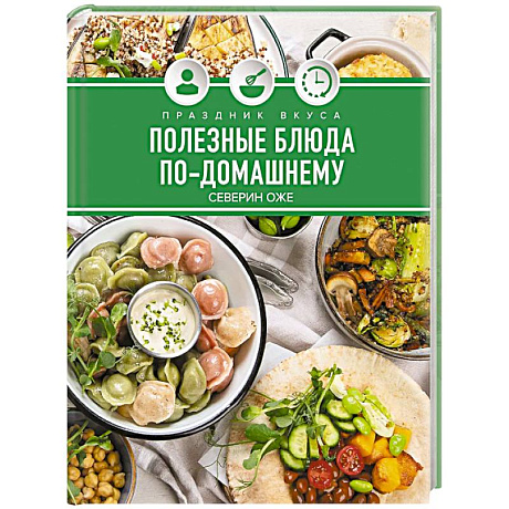 Фото Праздник вкуса. Полезные блюда по-домашнему