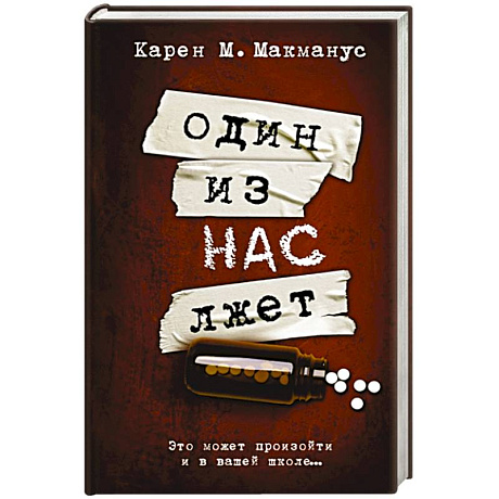 Фото Один из нас лжет