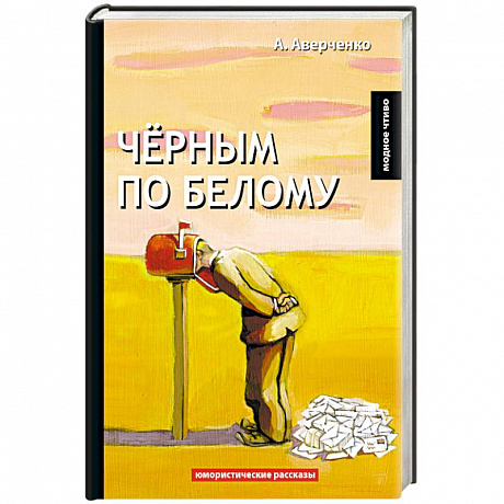 Фото Черным по белому