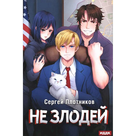 Фото Наездник. Книга 4. Не злодей