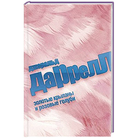 Фото Золотые крыланы и розовые голуби