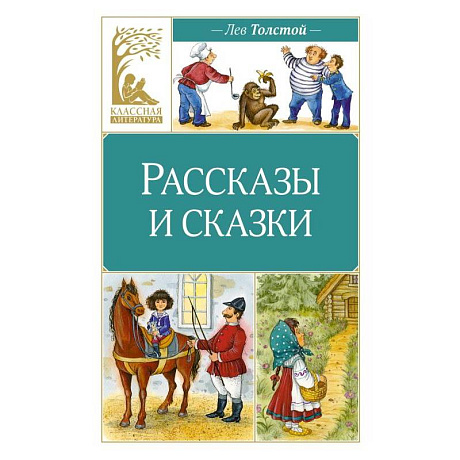 Фото Рассказы и сказки