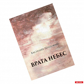 Врата небес