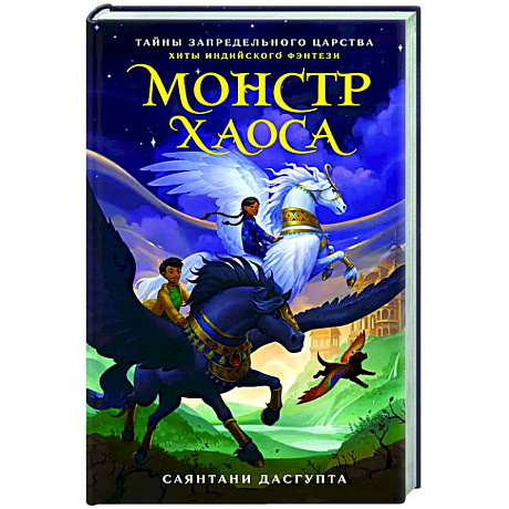 Фото Монстр Хаоса