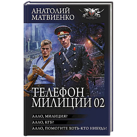 Фото Телефон милиции 02