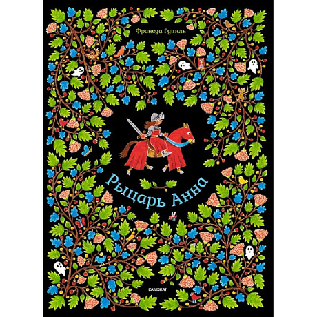 Фото Рыцарь Анна