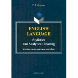 English language. Stylistics and analytical read