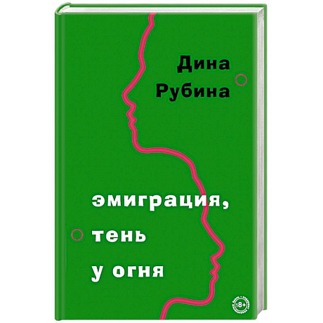 Фото Эмиграция, тень у огня