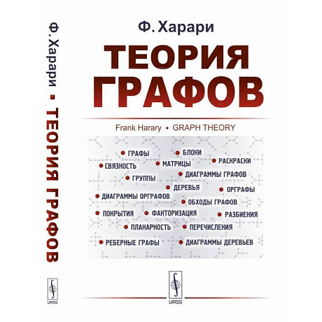 Фото Теория графов