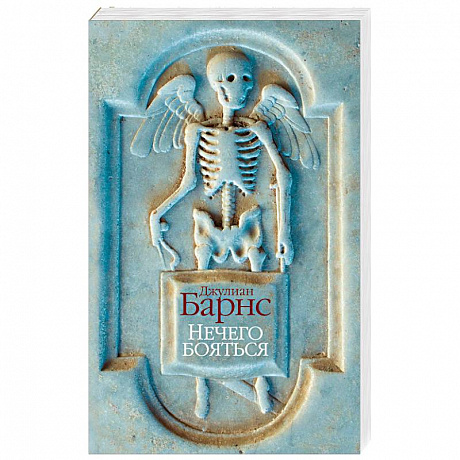 Фото Нечего бояться