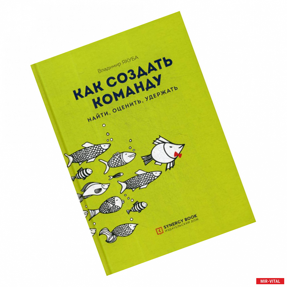 Фото Как создать команду: найти, оценить, удержать