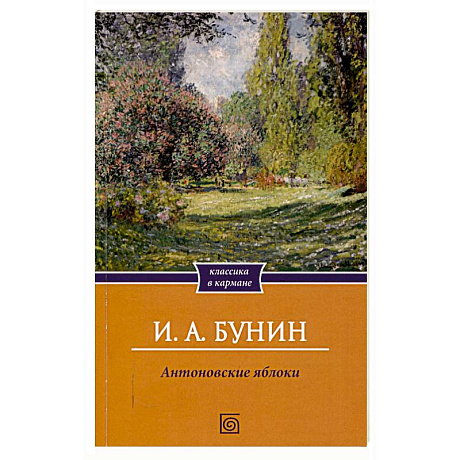 Фото Антоновские яблоки