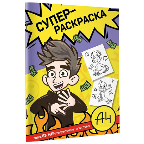 Фото Влад А4. Суперраскраска