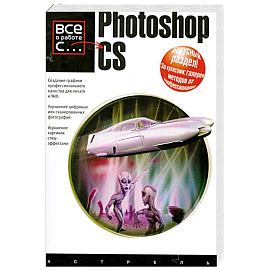 Photoshop CS