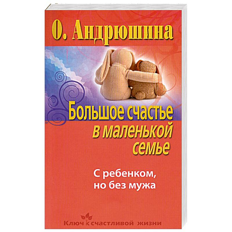 Фото Большое счастье в маленькой семье. С ребенком, но без мужа