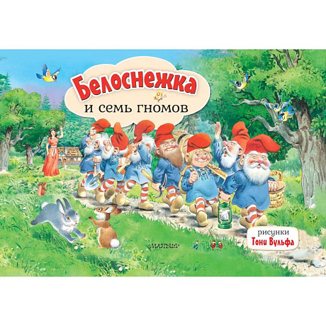 Фото Белоснежка и семь гномов