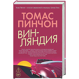 Винляндия