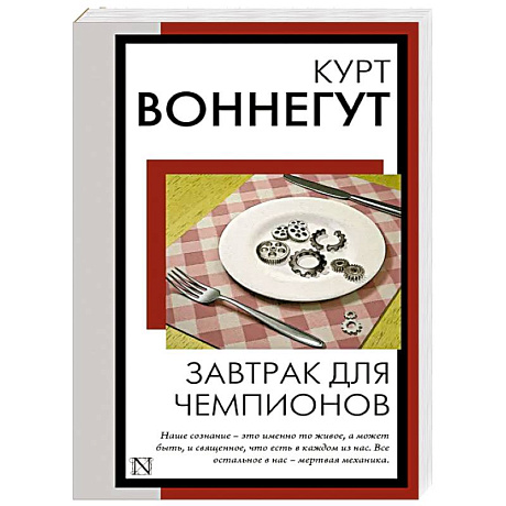 Фото Завтрак для чемпионов