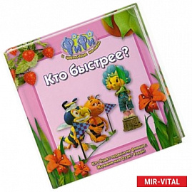 Кто быстрее?