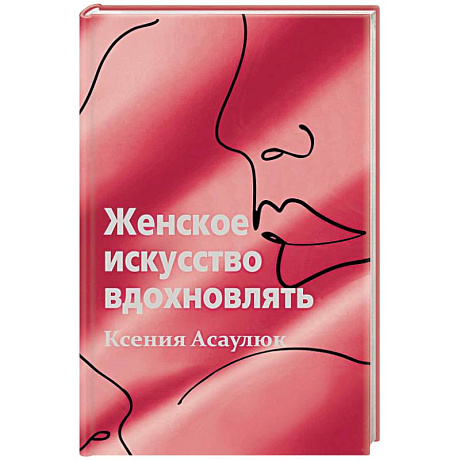 Фото Женское искусство вдохновлять