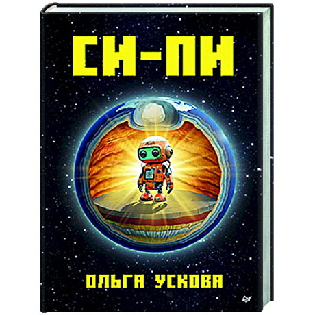 Фото Си-Пи