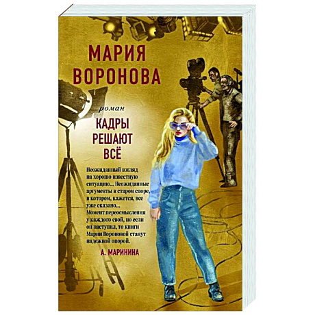 Фото Кадры решают все