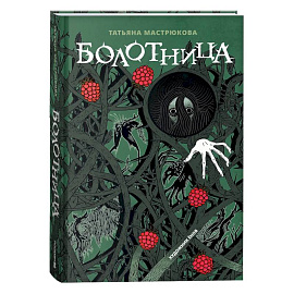 Болотница