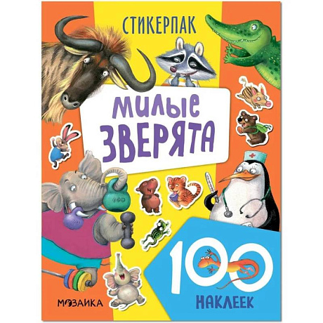 Фото Милые зверята. 130 наклеек