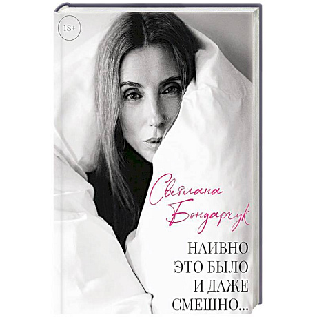 Фото Наивно это было и даже смешно...