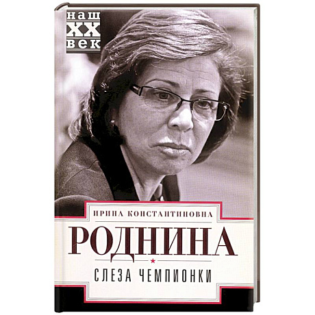 Фото Слеза чемпионки