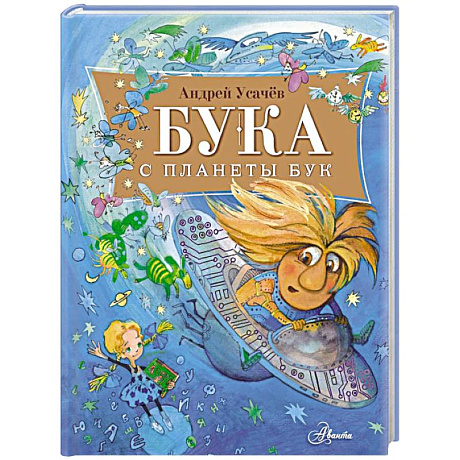 Фото Бука с планеты Бук