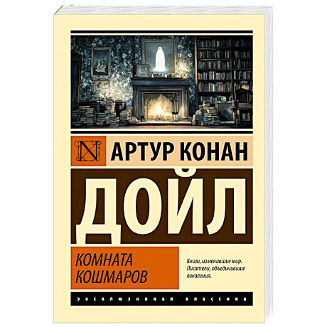 Фото Комната кошмаров