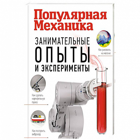 Фото Занимательные опыты и эксперименты