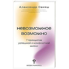 Невозможное возможно