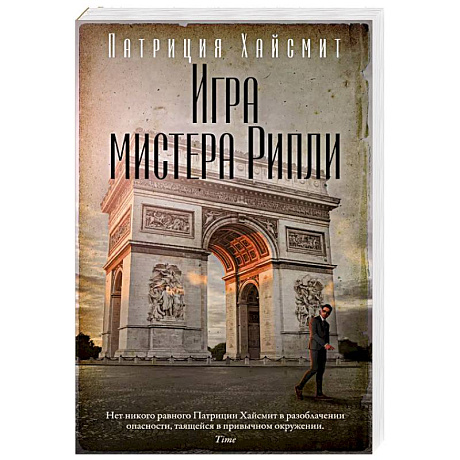 Фото Игра мистера Рипли