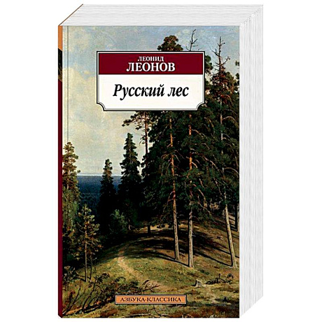 Фото Русский лес